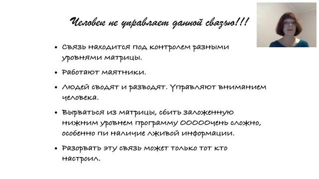 Вибрационная связь - Близнецовые пламена. Мифы и реальность любви. #близнецовыепламена смотреть онлайн