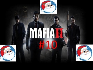 🎅Новогоднее Прохождение игры Mafia II часть #10 18+🎅 смотреть онлайн