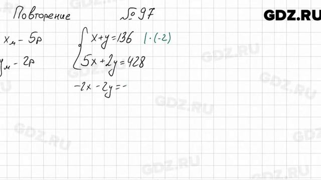 № 97 повторение - Алгебра 7 класс Мордкович