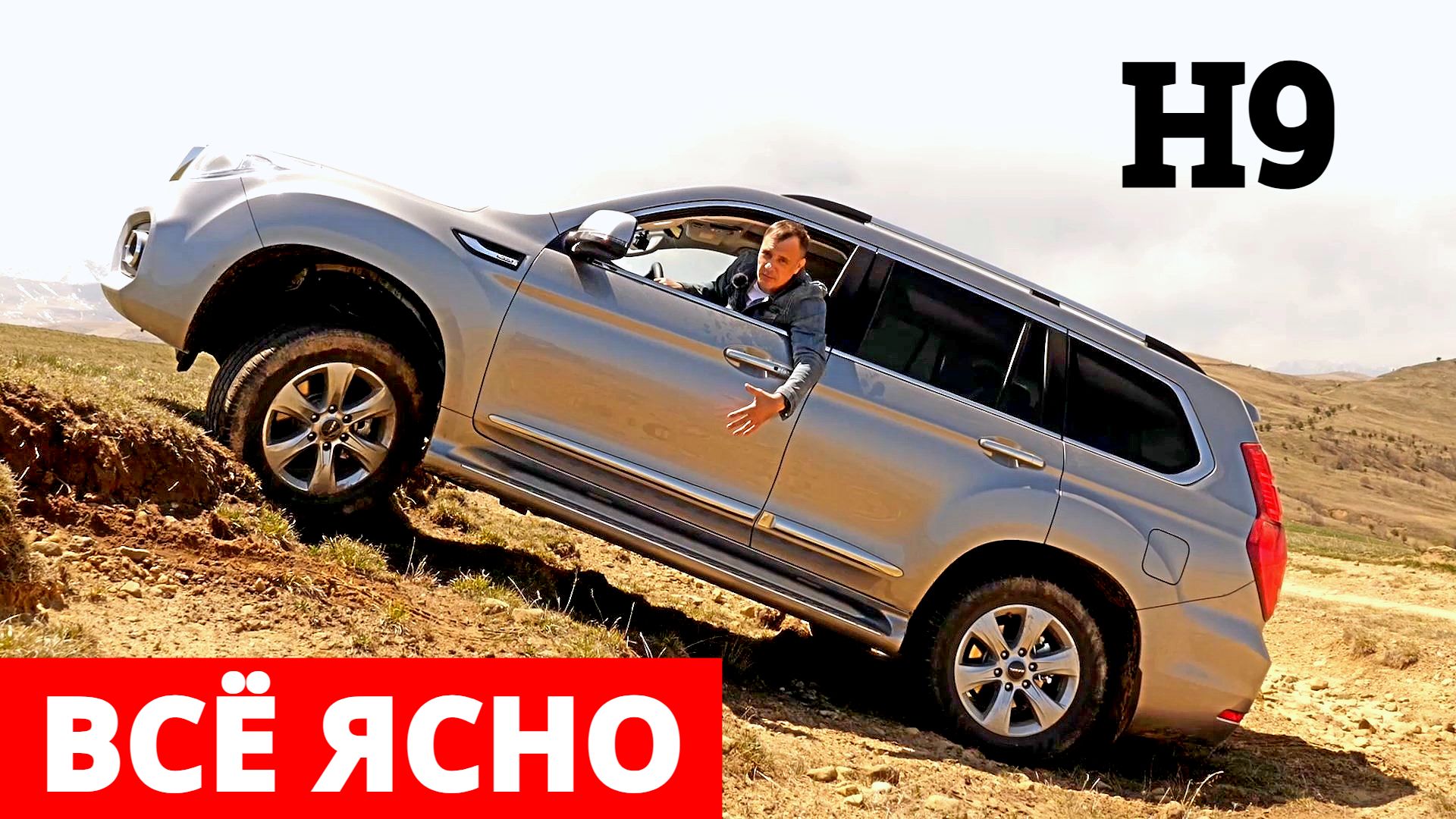 Почему берут Новый HAVAL H9 ? Смотри детали. Хавал H9. Обзор от Авто энергетика
