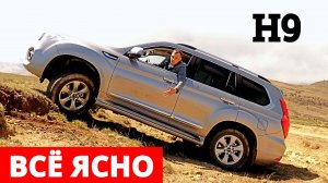 Почему берут Новый HAVAL H9 ? Смотри детали. Хавал H9. Обзор от Авто энергетика
