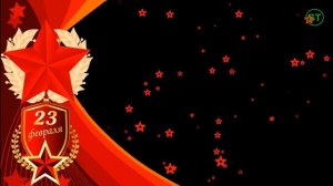 23 февраля. Поздравление с 23 февраля. Музыкальное видео поздравление с Днем защитника Отечества
