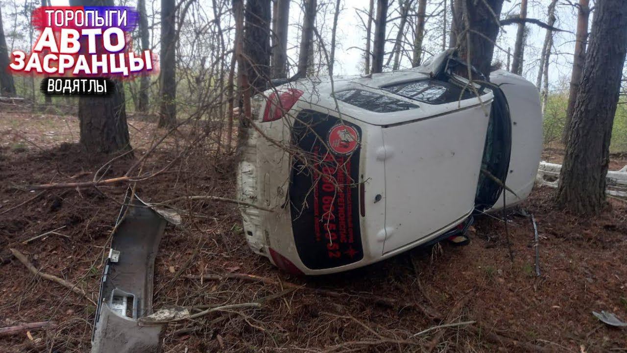 Готовченко на ... ! Майские Торопыги ДТП смотреть онлайн