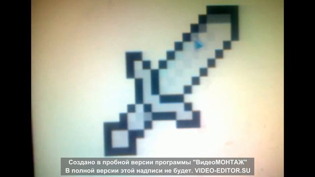 Меч из майнкрафт по клеточкам смотреть онлайн