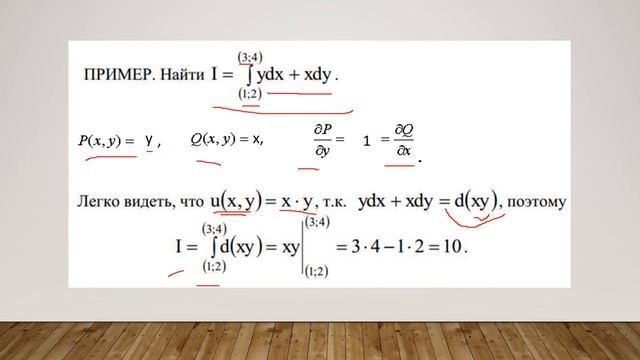 ПОТЕНЦИАЛЬНАЯ ФУНКЦИЯ 1