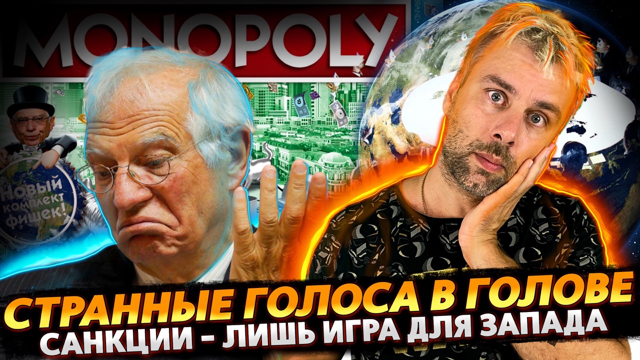 ИГРЫ ДЛЯ ДИПЛОМАТОВ ЗАПАДА | ГОЛОСА В ГОЛОВЕ ЭТО ТРЕВОЖНО