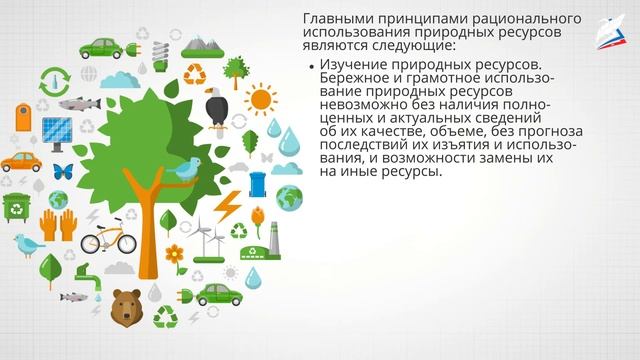Рациональное природопользование смотреть онлайн