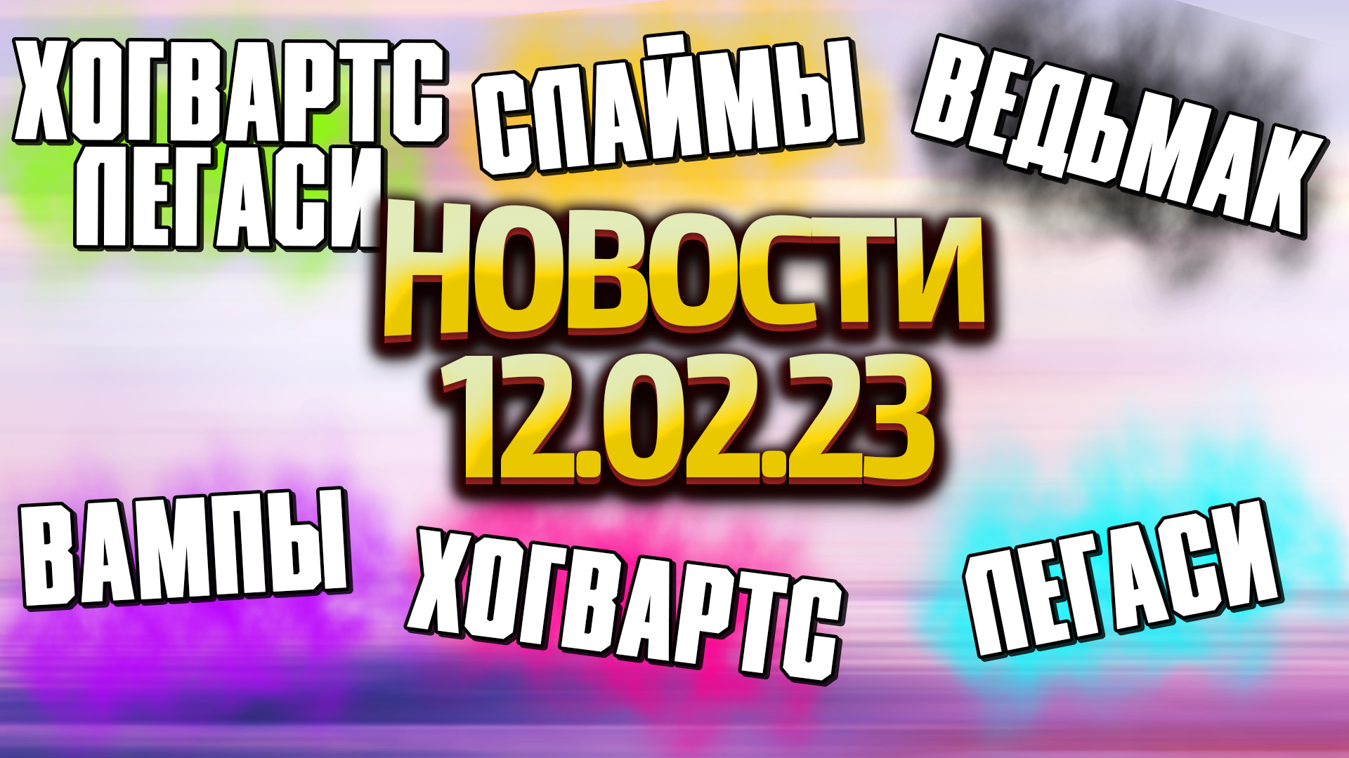 НОВОСТИ КАНАЛА CHANDR 12.02.23