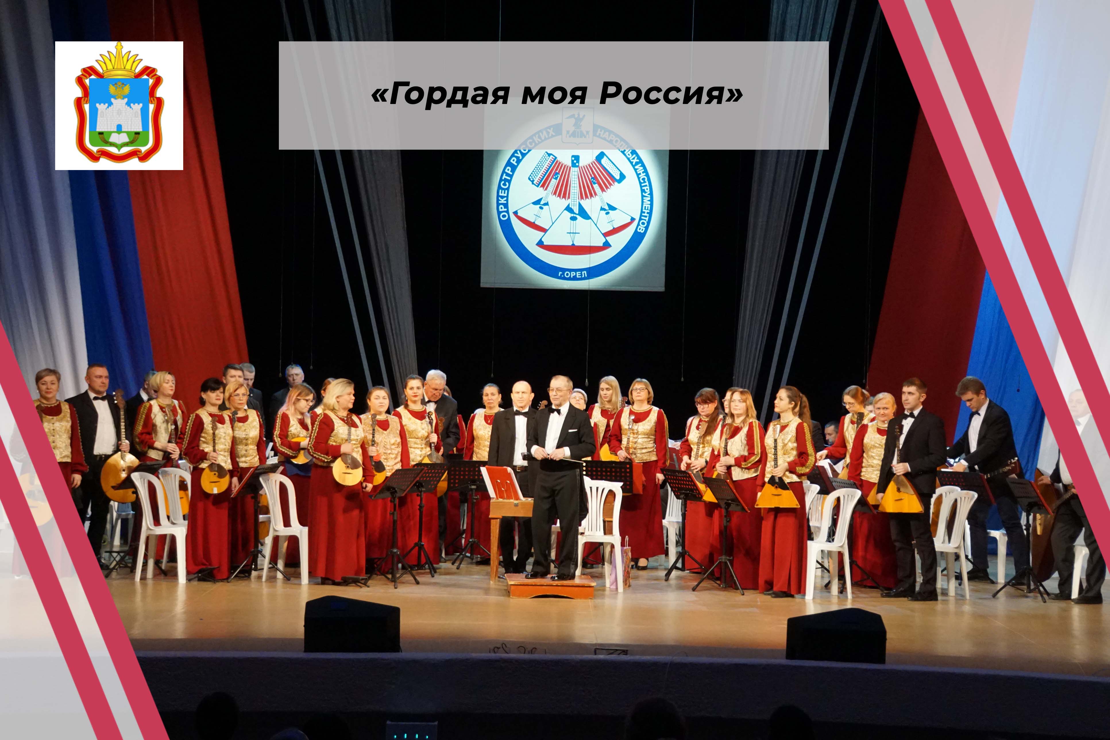 «Гордая моя Россия» 18.03.2023 смотреть онлайн