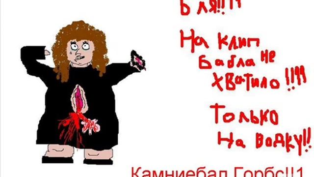 Камниебал Горбс - Алла Пугачева смотреть онлайн