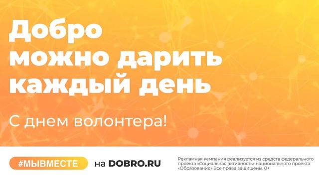 Добро можно дарить каждый день смотреть онлайн