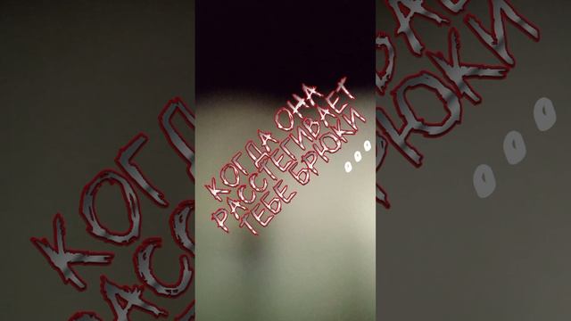 Брюки смотреть онлайн