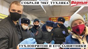 СОБРАЛИ 60КГ ТУХЛЯКА / ПРОХОЖИЕ ТРЕБУЮТ ДОКУМЕНТЫ / БОРЗЫЙ ОХРАННИК И ЛЖИВЫЙ ДИРЕКТОР / ВЕРНЫЙ, Ч.2