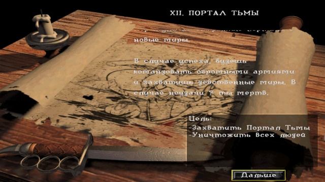 Warcraft II: Tides of Darkness [игрофильм] смотреть онлайн