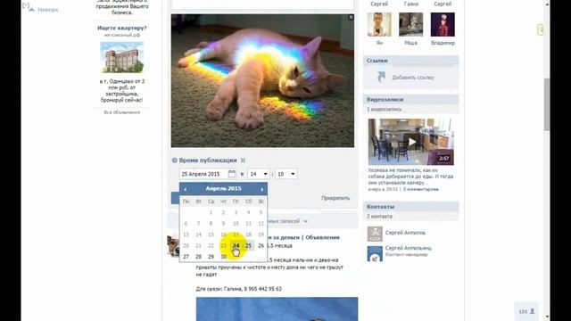 Размещение Постов ВКОНТАКТЕ по Расписанию! (PR-VK) смотреть онлайн