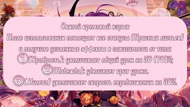 Информация о новых оружия "Парфюм из красных листьев" и "Кошачий счастливый мяч" смотреть онлайн
