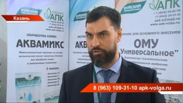 "Буйские удобрения" на агротехнологической выставке «ТатАгроЭкспо» смотреть онлайн
