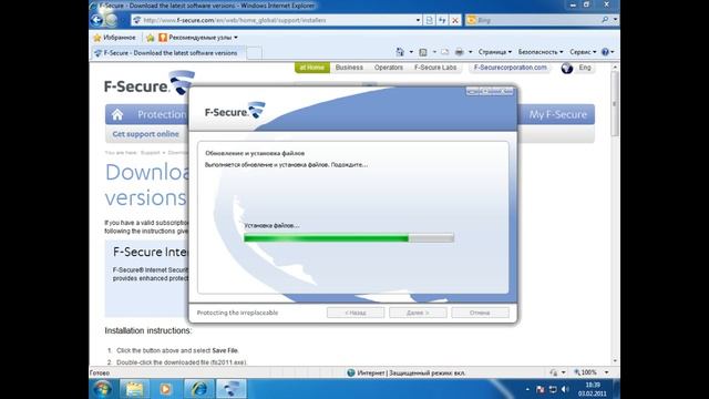 Установка F Secure Internet Security