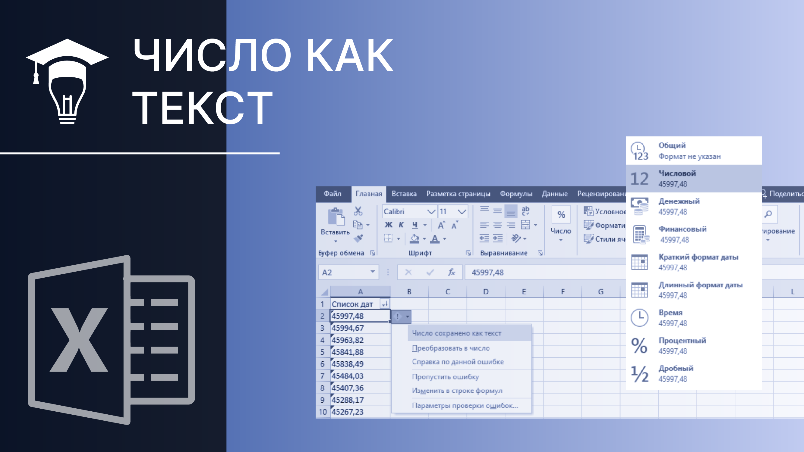 5 способов сделать число из текста в Excel смотреть онлайн