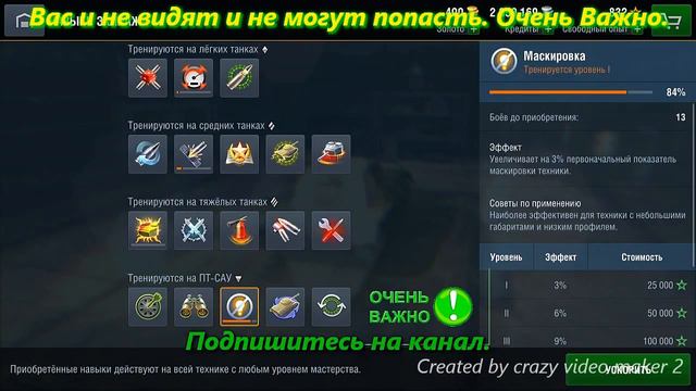 Какие навыки экипажа Важные? WoT Blitz. смотреть онлайн