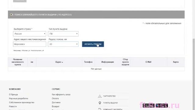 Как найти ближайший пункт выдачи? смотреть онлайн