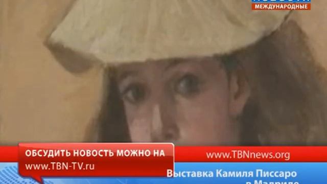 Выставка Камиля Писсаро в Мадриде смотреть онлайн