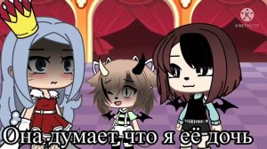 Меме ваша дочь знает французский Gacha life ✨
