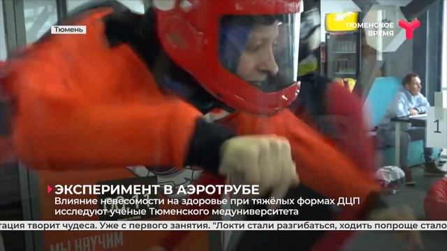 Эксперимент в аэротрубе смотреть онлайн