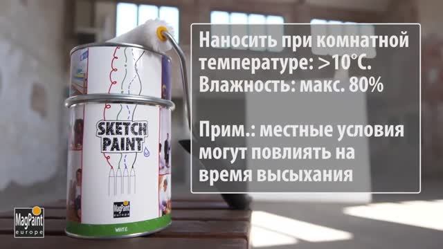 Белая маркерная краска Sketchpaint для дома и офиса | DIY: Magpaint смотреть онлайн