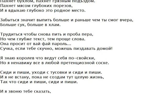 Текст песни: Клише. смотреть онлайн