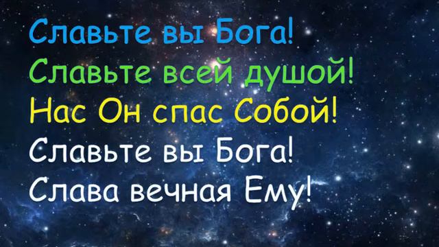 №737 Славьте Бога смотреть онлайн