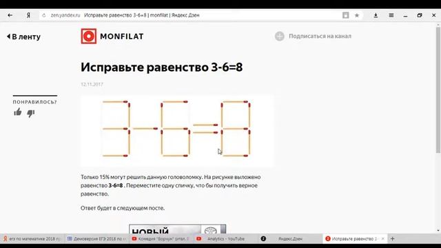 Задачи со спичками: 3-6=8)) смотреть онлайн