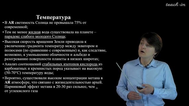 Лыгина Е. А. - Историческая геология. Краткий курс - Лекция 10 смотреть онлайн