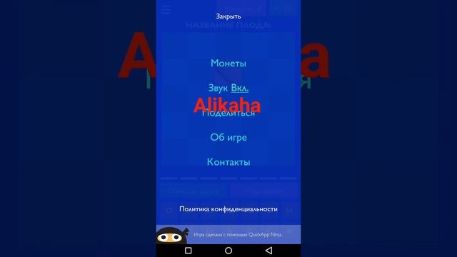 Руководство для игры "Угадай плод". смотреть онлайн