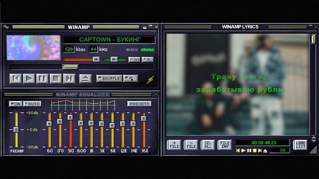CAPTOWN - Букинг (Lyric Video)