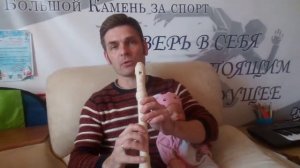 Как начать играть на блок флейте с нуля ( самый первый урок) для детей #блокфлейта