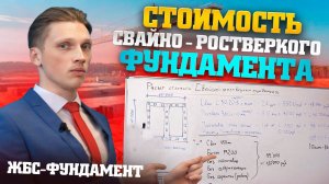 Расчет стоимости свайно-ростверкового фундамента