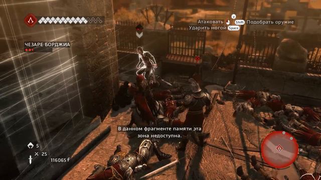 №16.ФИНАЛ ASSASSIN’S CREED BROTHERHOOD.ТЕБЕ НЕКУДА БЕЖАТЬ. смотреть онлайн