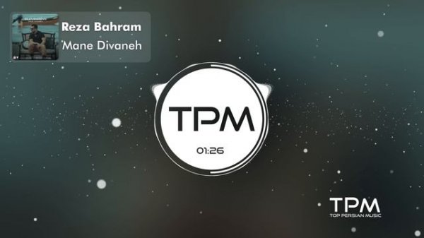 Reza Bahram - Mane Divaneh - آهنگ من دیوانه از رضا بهرام