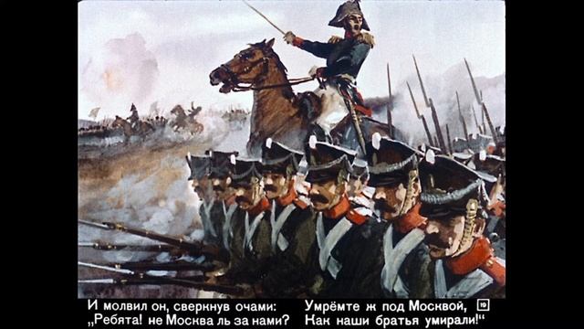 Бородино. М.Ю.Лермонтов смотреть онлайн
