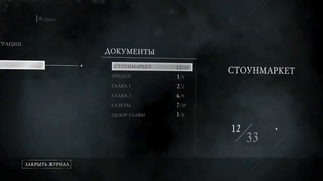 Thief 4: Код Сейфа Глава 2: Прах к праху смотреть онлайн