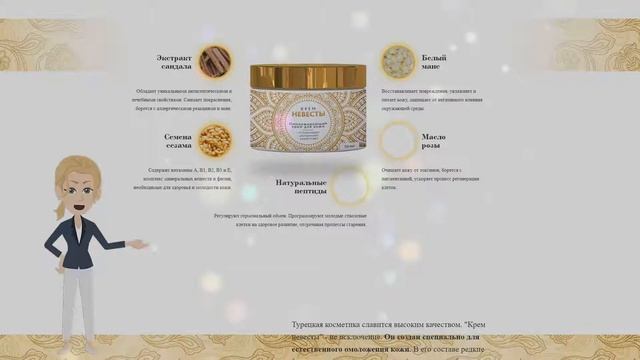 Крем невесты отзывы покупателей смотреть онлайн