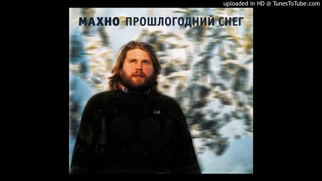 Махно - Бытие смотреть онлайн