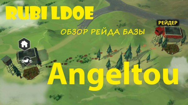 Рейд базы Angeltou Last Day on Earth