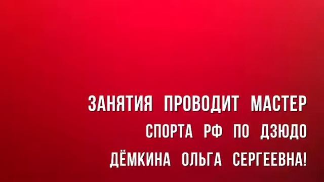 ДЗЮДО ДЛЯ ВЗРОСЛЫХ|ЦЕНТР ЕДИНОБОРСТВ «ПОБЕДИТЕЛЬ» смотреть онлайн