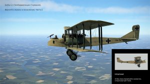 Gotha G.V Бомбардировщик (Германия). Варианты окраски. Часть-2. Сим. «Flying Circus – Volume ll».