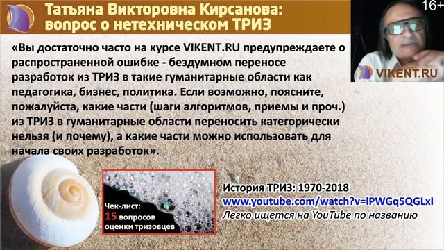 ТРИЗ: Творческие личности и, увы, не творческие люди. Почему? смотреть онлайн