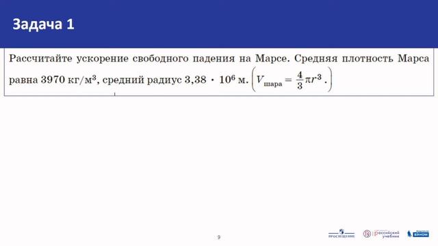 Физика. Ускорение свободного падения на Земле и других небесных телах смотреть онлайн