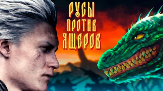 Славянский зажим POWER (Bury the Light x Славянский зажим яйцами MASHUP) смотреть онлайн