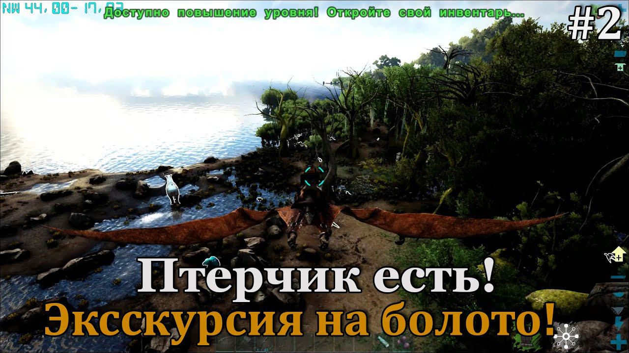 ARK: Elemental #2 Новое приручение и охота на овиса! смотреть онлайн